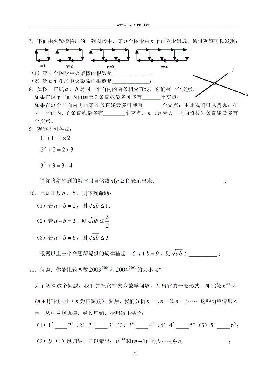 中考题精选找规律-_第2页