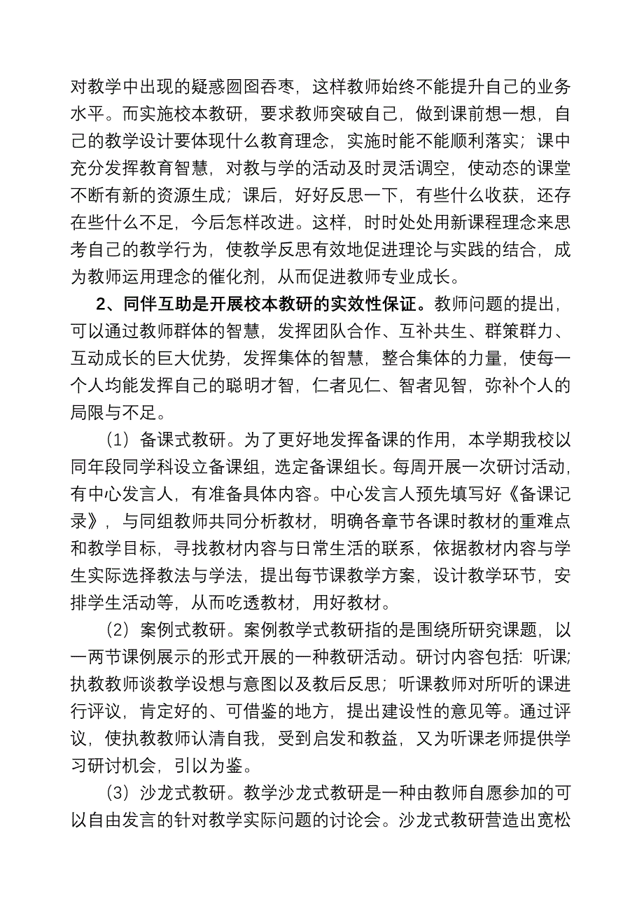 校本教研是教师专业发展的有效途径_第3页