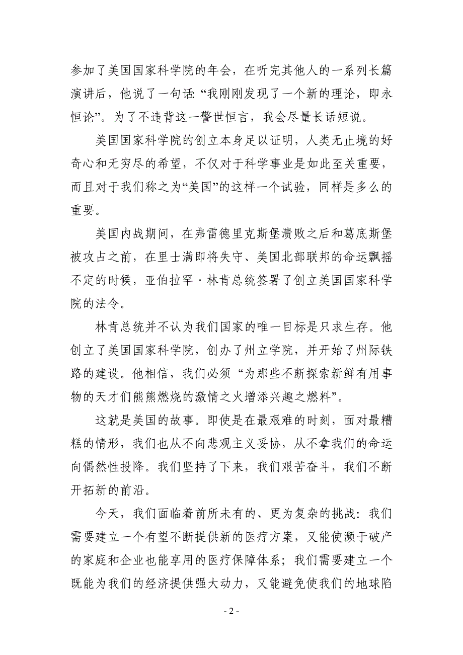 09May06奥巴马在国家科学院的演讲全文翻译稿_第2页