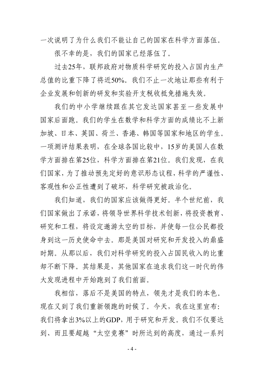 09May06奥巴马在国家科学院的演讲全文翻译稿_第4页