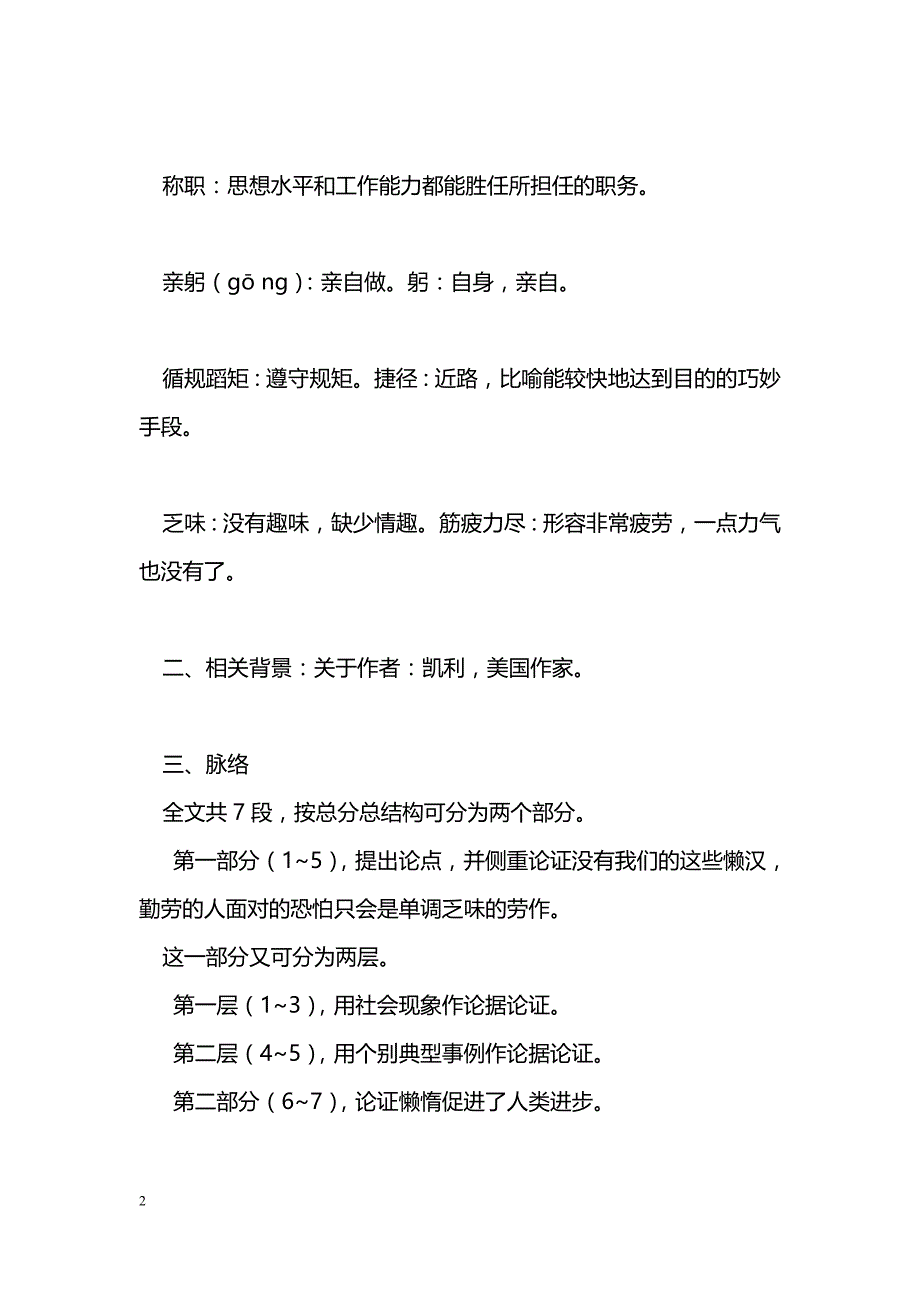 [语文教案]八年级上册《懒惰的智慧》知识点整理（语文版）_第2页