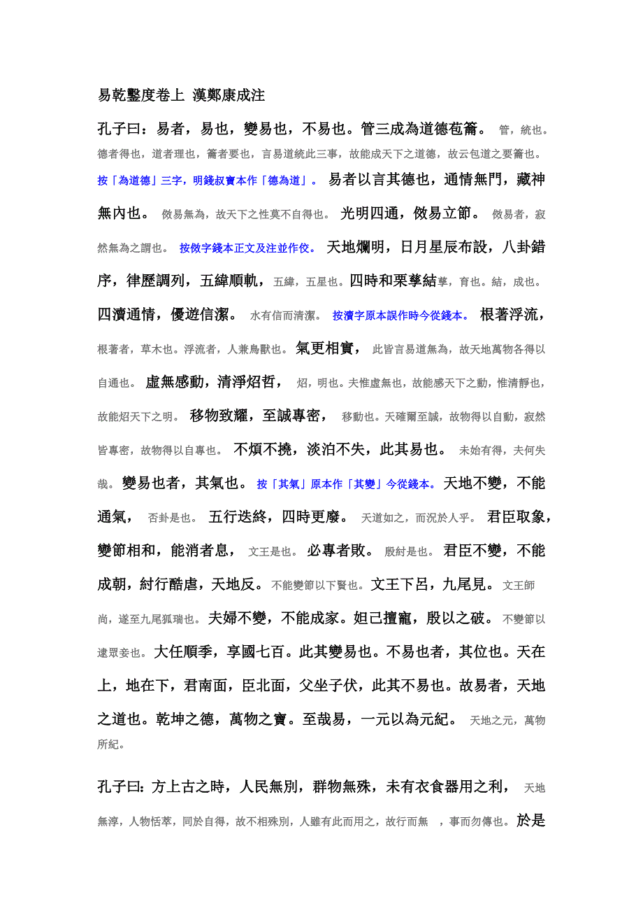 易乾凿度卷上 汉郑康成注_第1页