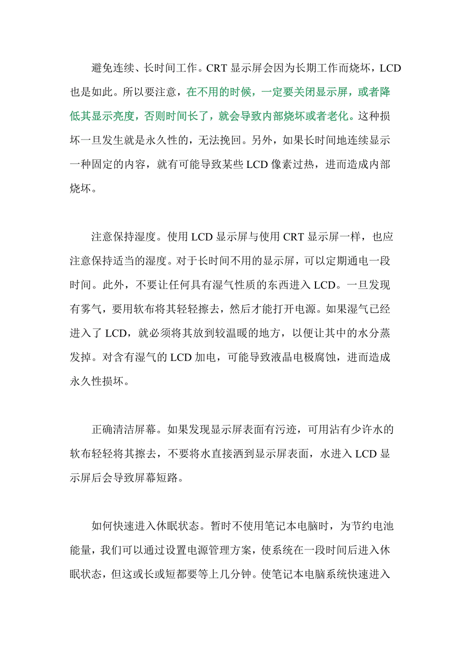 笔记本电脑使用技巧(精华篇)_第2页