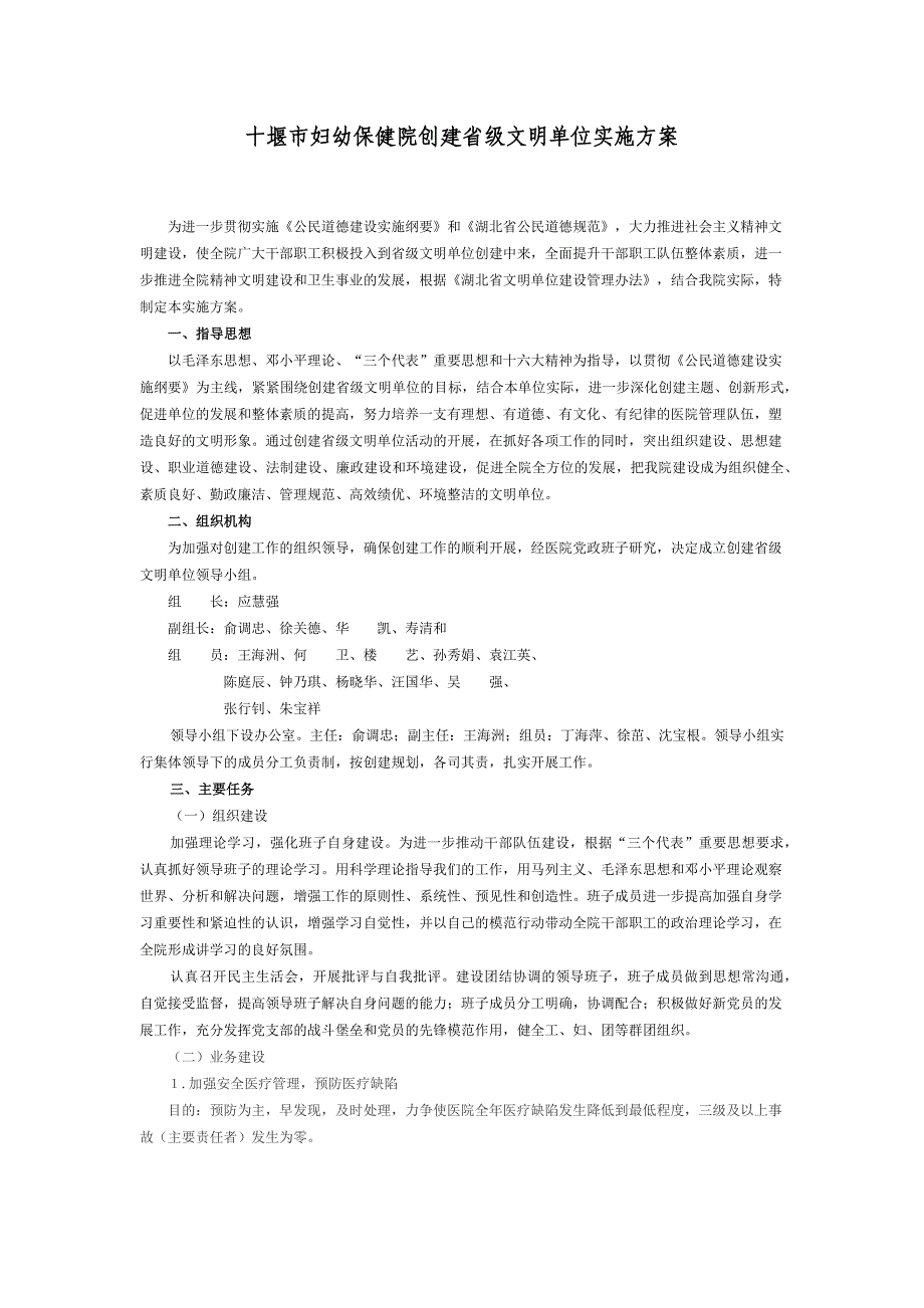 文明服务示范单位实施方案_第1页