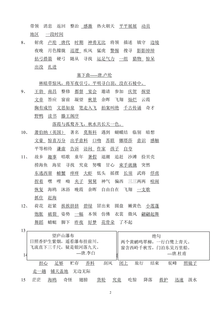 苏教版语文第6册1--8单元基础知识_第2页