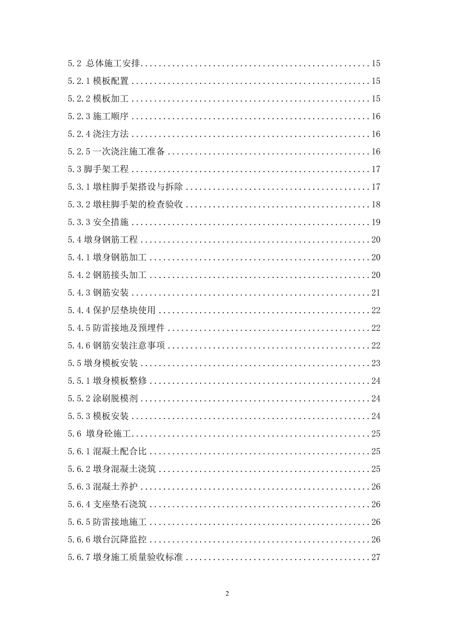 承台墩身施工方案(最终)_第3页