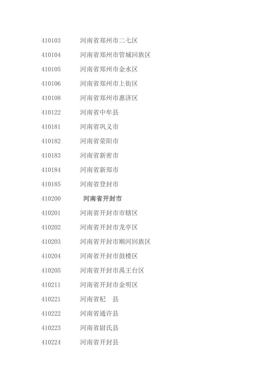 河南身份证地区代码_第2页