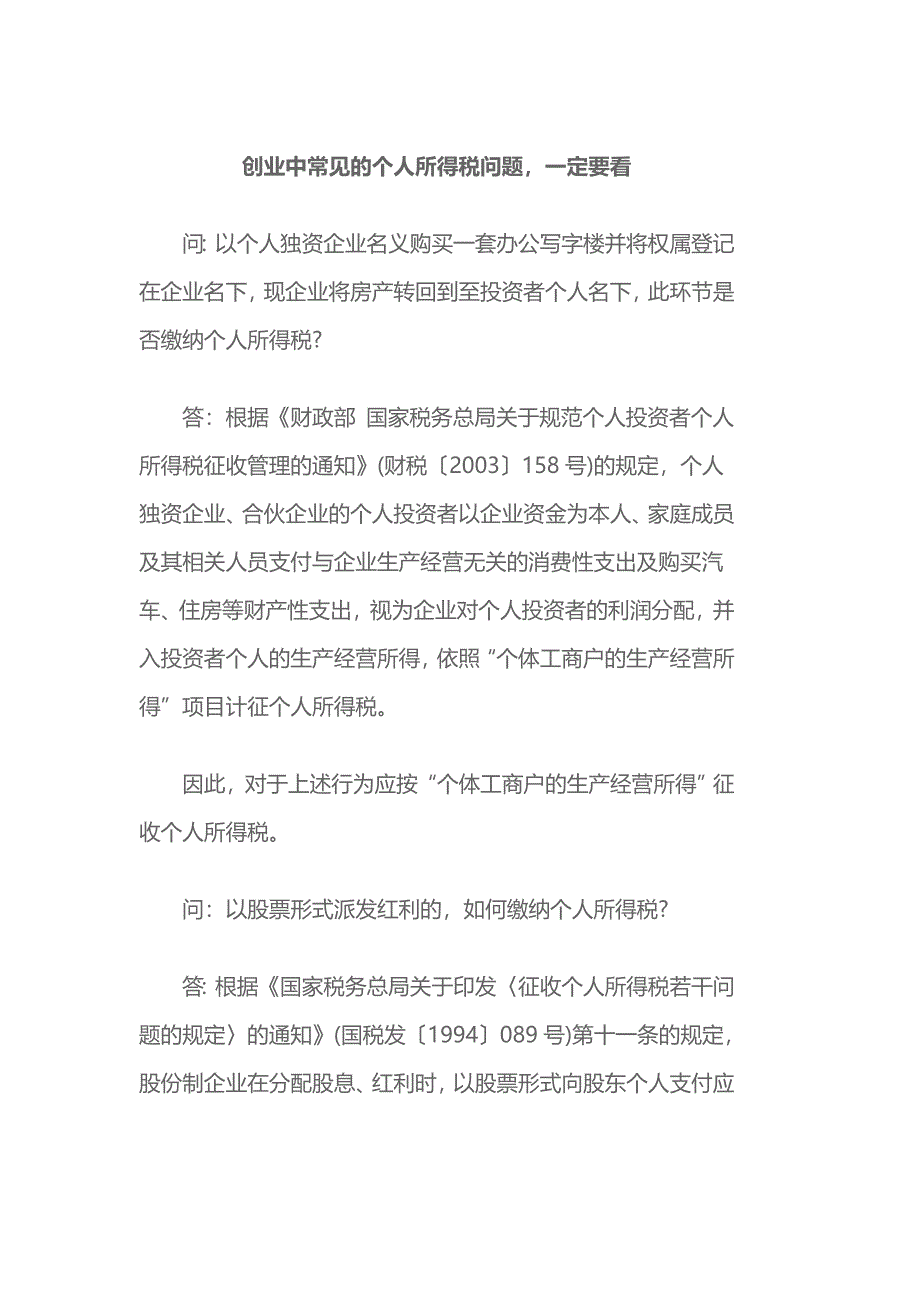 创业中常见的个人所得税问题,一定要看北京宏跃财务_第1页