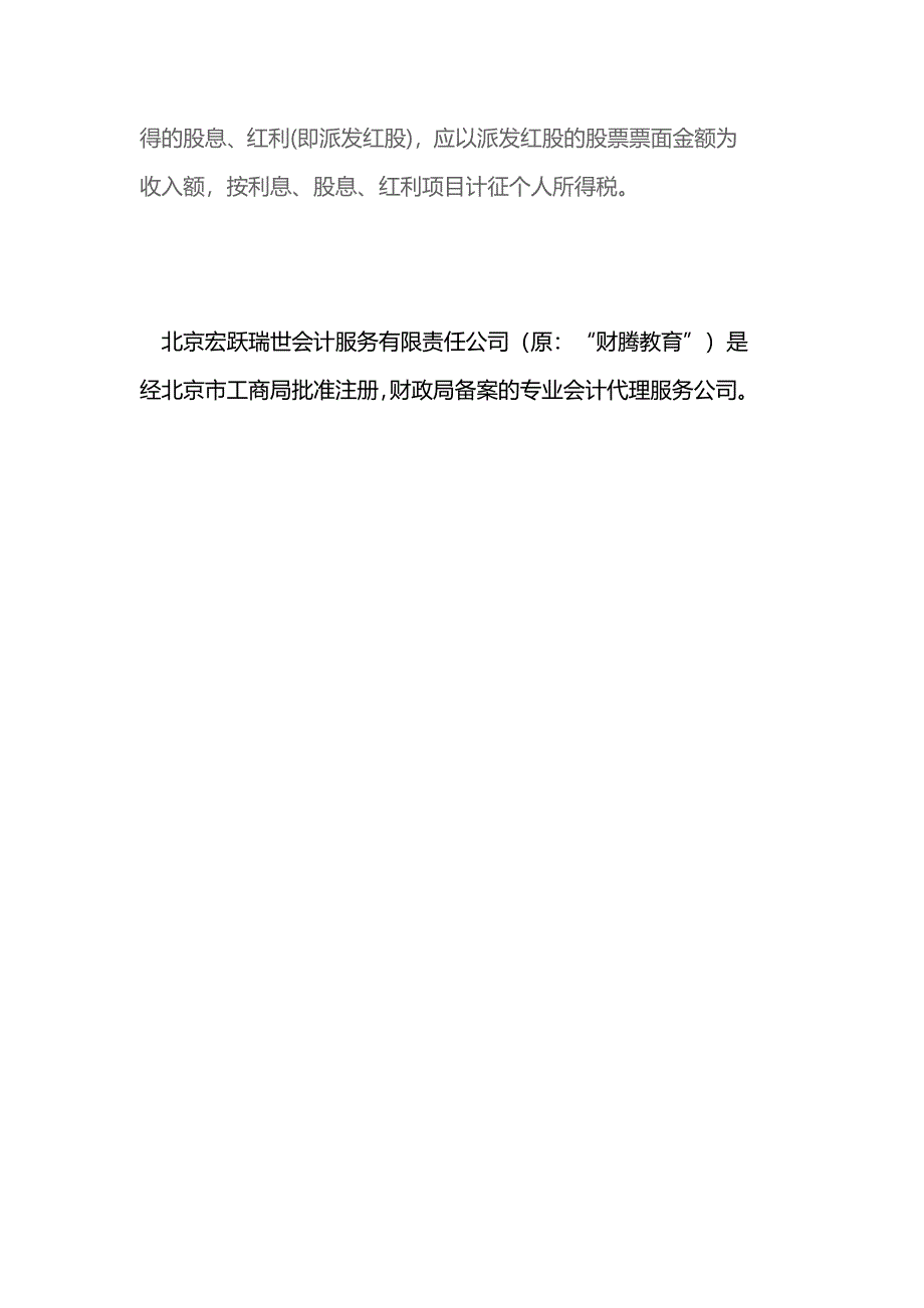 创业中常见的个人所得税问题,一定要看北京宏跃财务_第2页