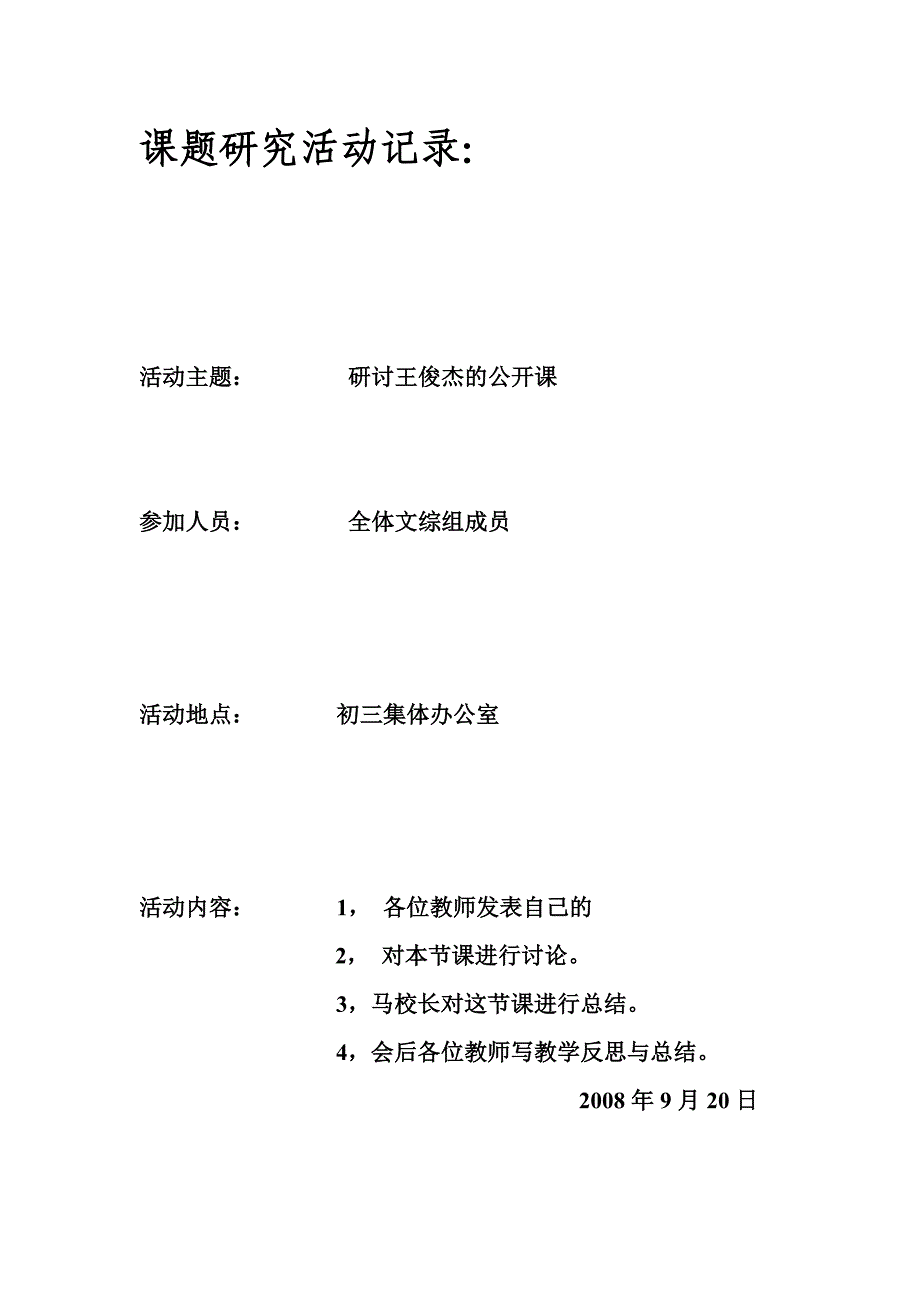 孟店中学文综课堂研究计划_第2页