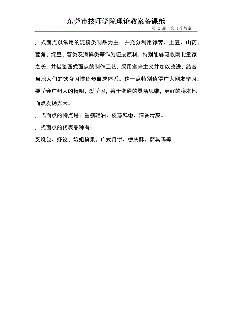 2第一章第二节了解我国面点的主要风味流派_第4页