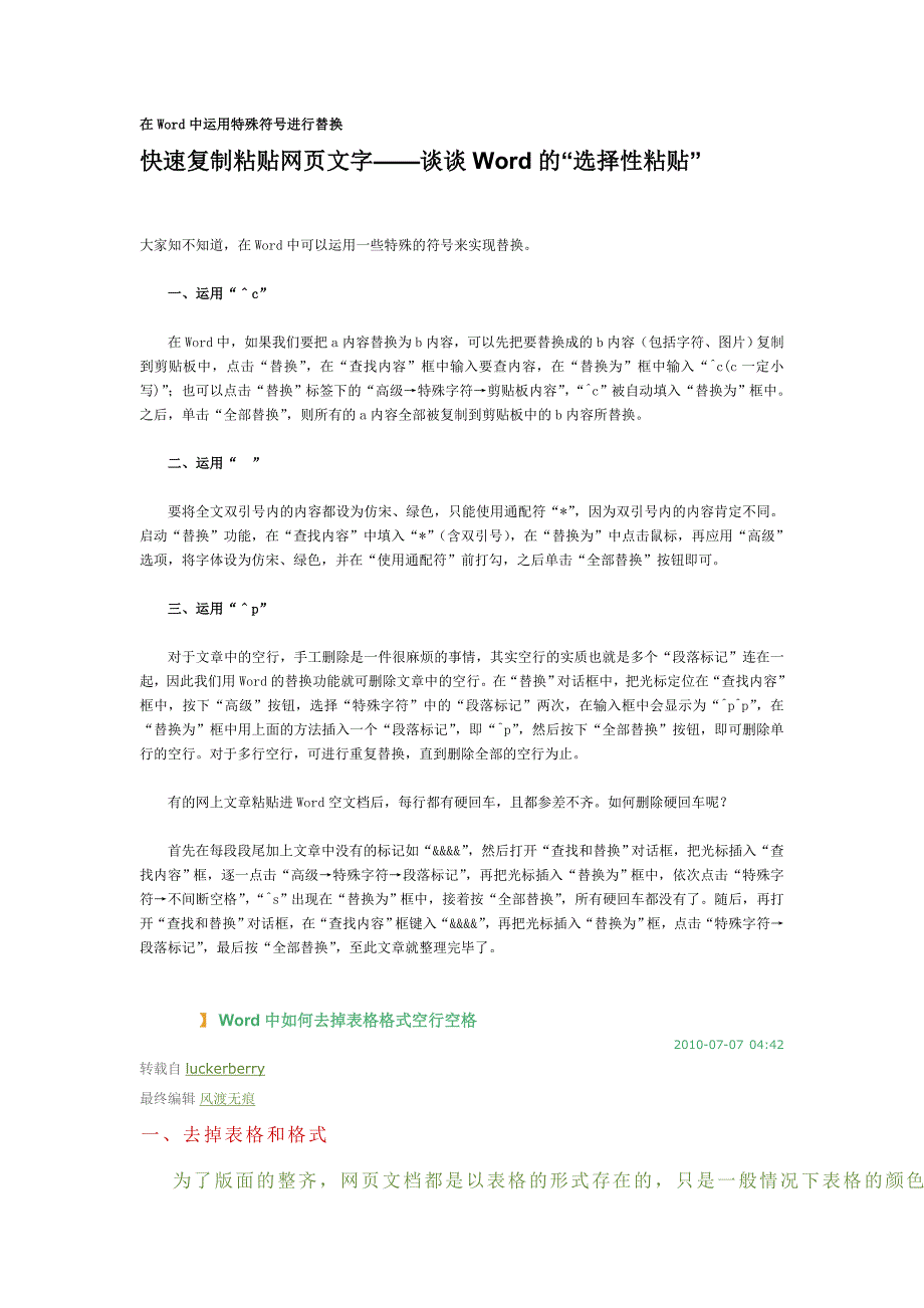 在Word中运用特殊符号进行替换-1_第1页