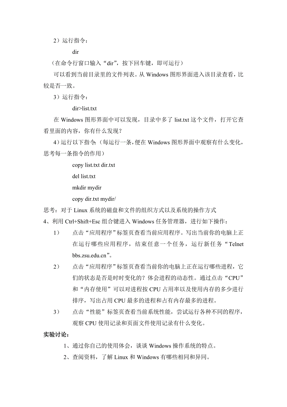 实验1 通过Windows了解操作系统的主要功能_第2页