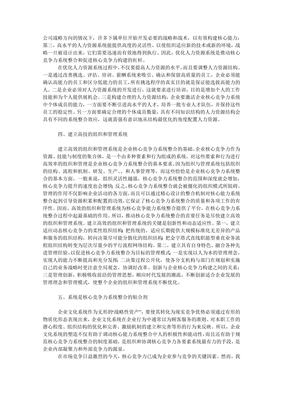 论企业并购整合的关键_第2页