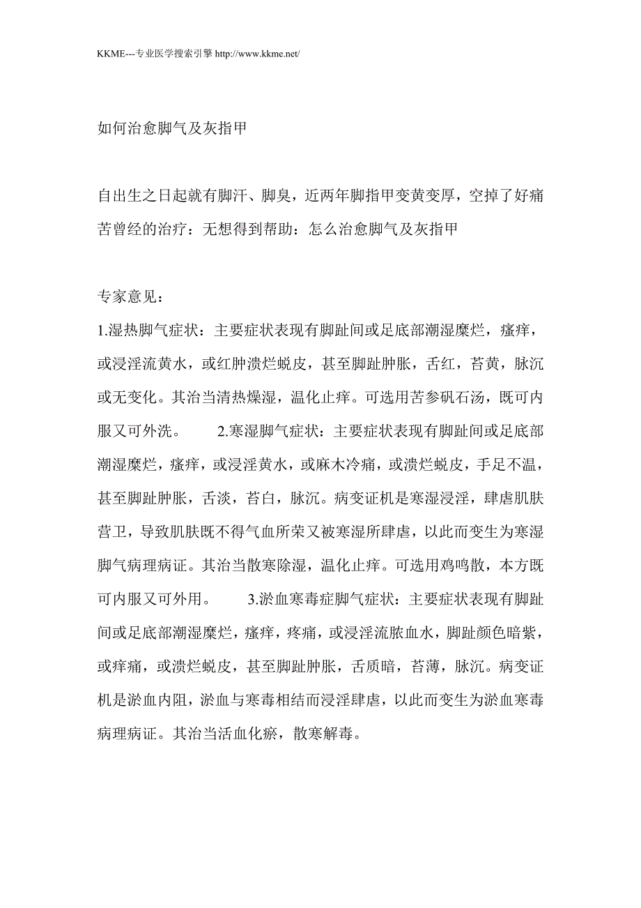 最近我的脚上不知道怎么了就脱皮,脚气症状_第2页