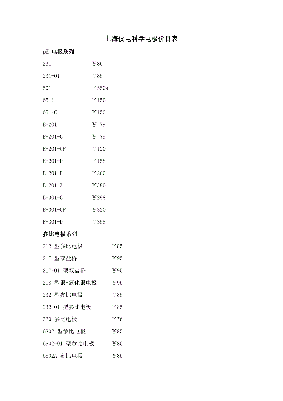 上海仪电科学电极价目表_第1页