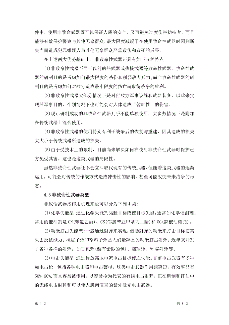 反恐装备非致命武器之防暴枪_第4页