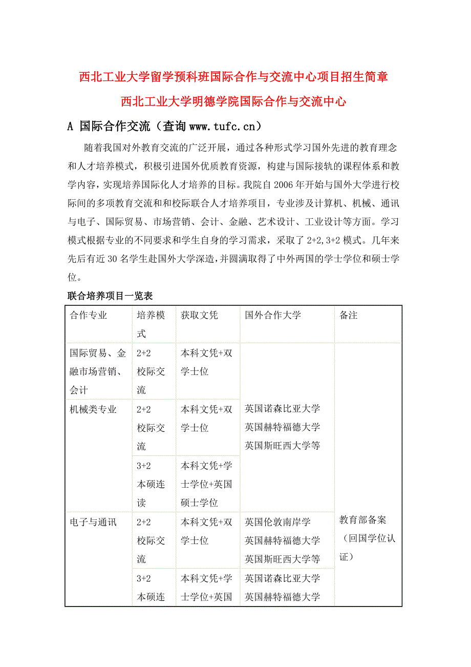 西北工业大学留学预科班国际合作与交流中心项目 (2)_第1页