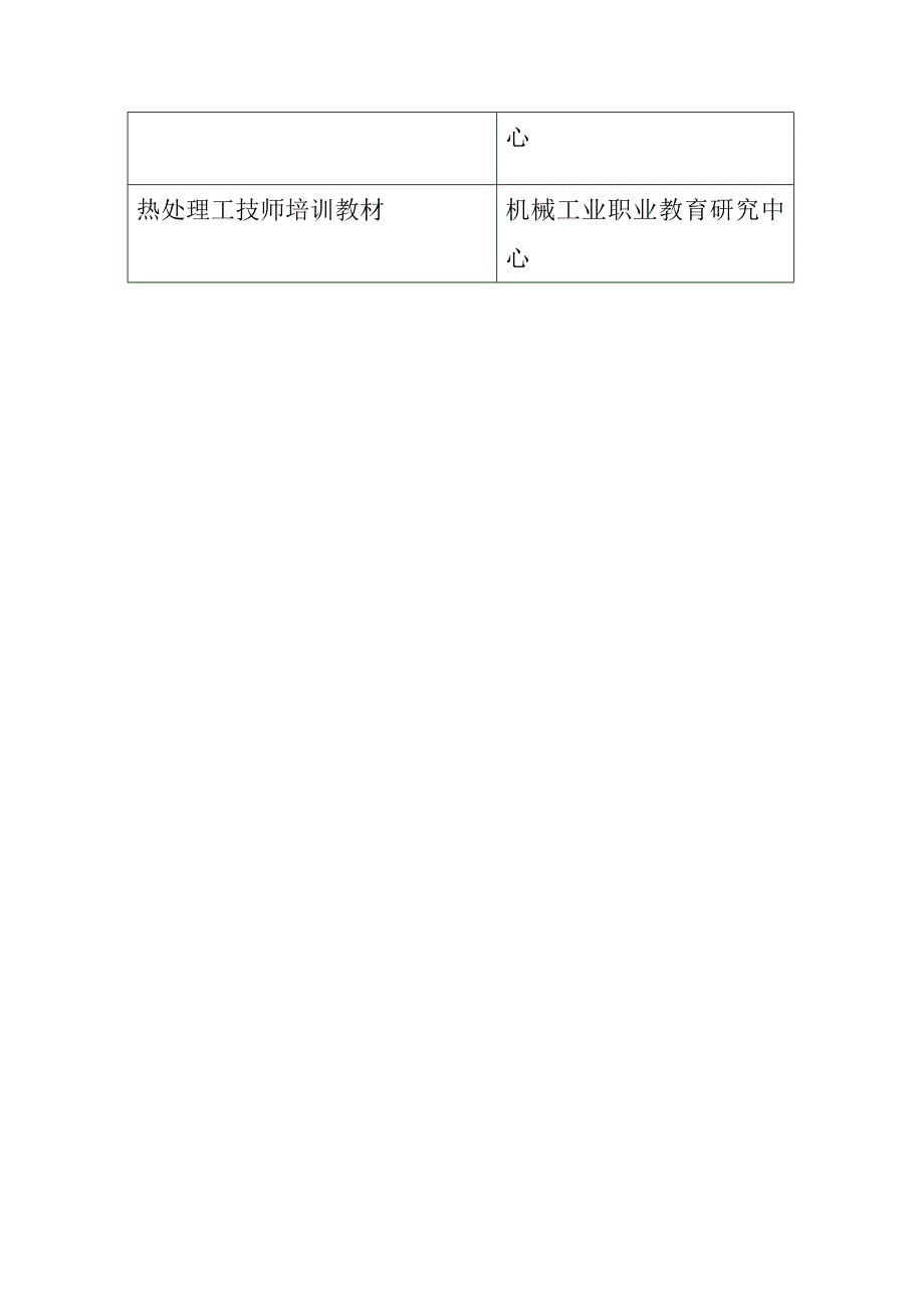 高职高专机械专业教材_第4页