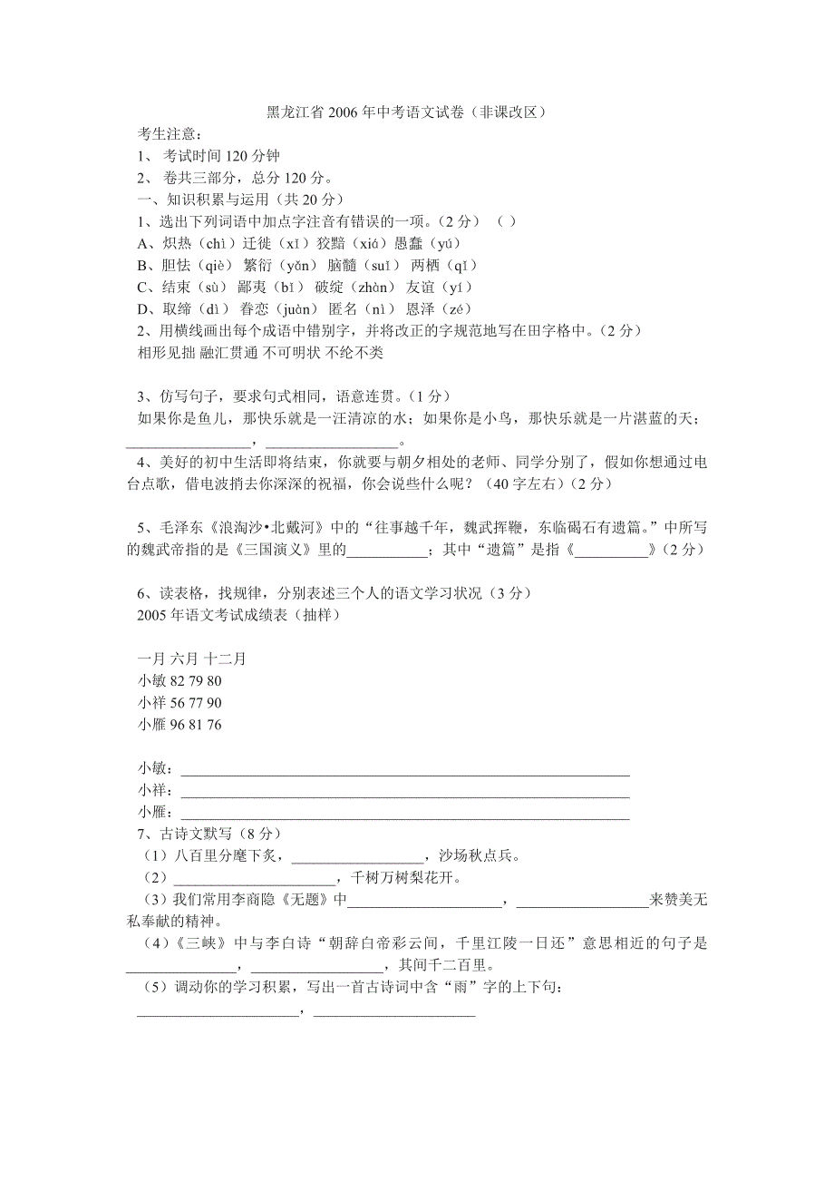 黑龙江省2006年中考语文试卷_第1页