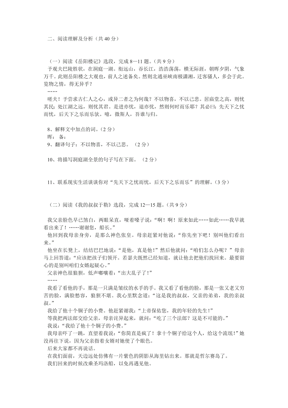 黑龙江省2006年中考语文试卷_第2页