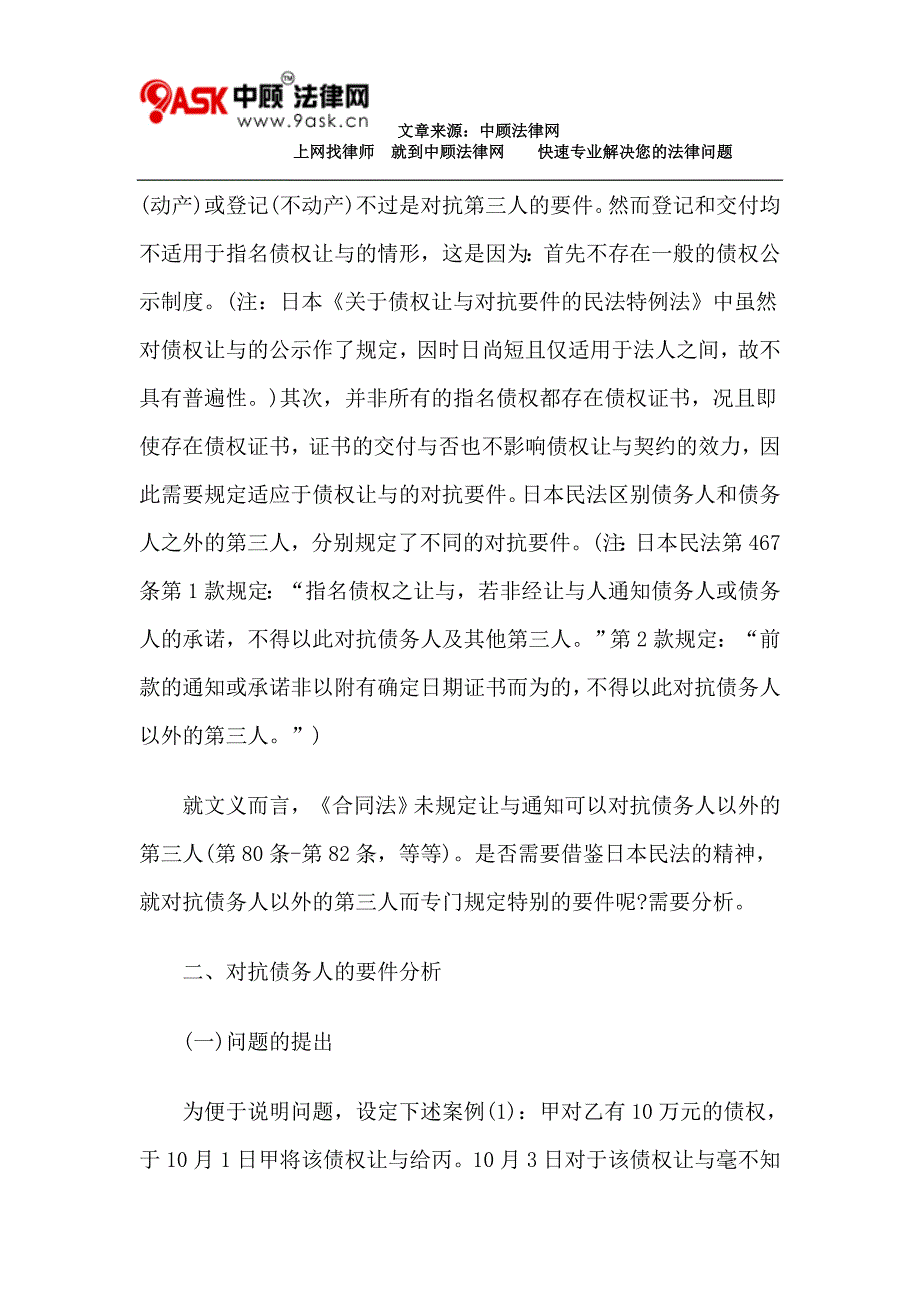 论债权让与和对抗要件_第4页