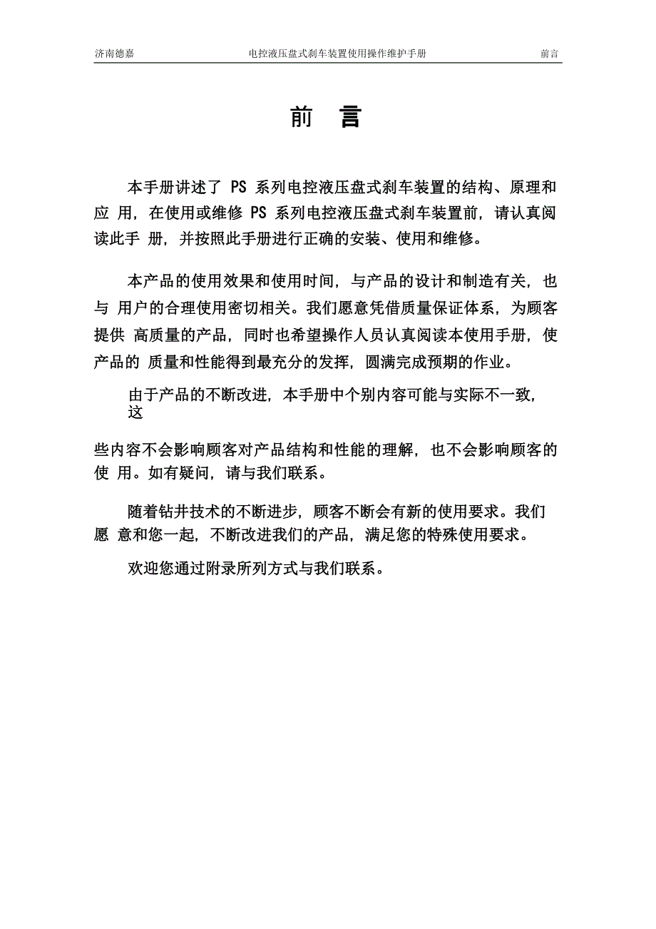 济南德嘉电控液压盘式刹车使用操作维护手册_第2页