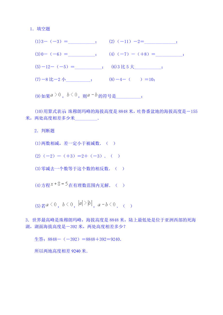 有理数的加减法教师用_第4页