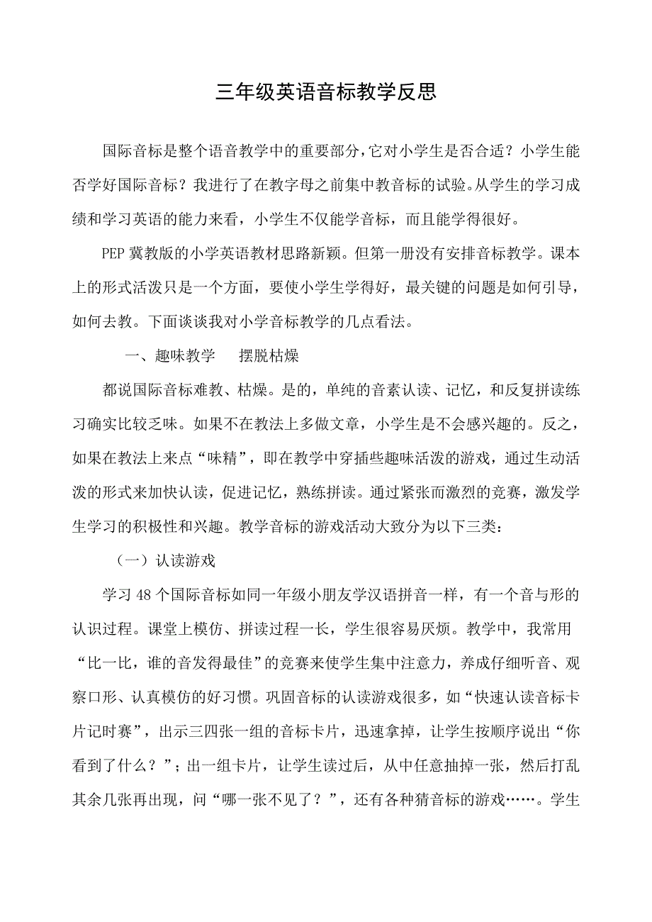 英语教学反思一千字_第1页