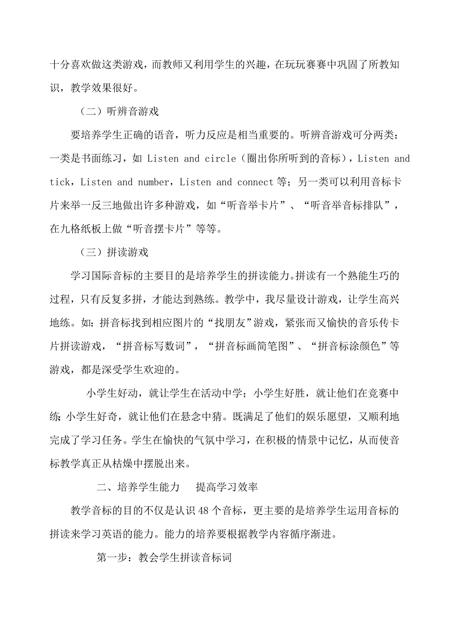 英语教学反思一千字_第2页