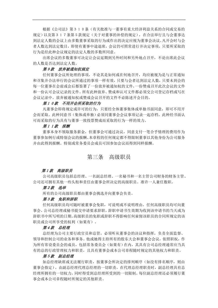 潍坊万家缘娱乐股份有限公司章程_第5页