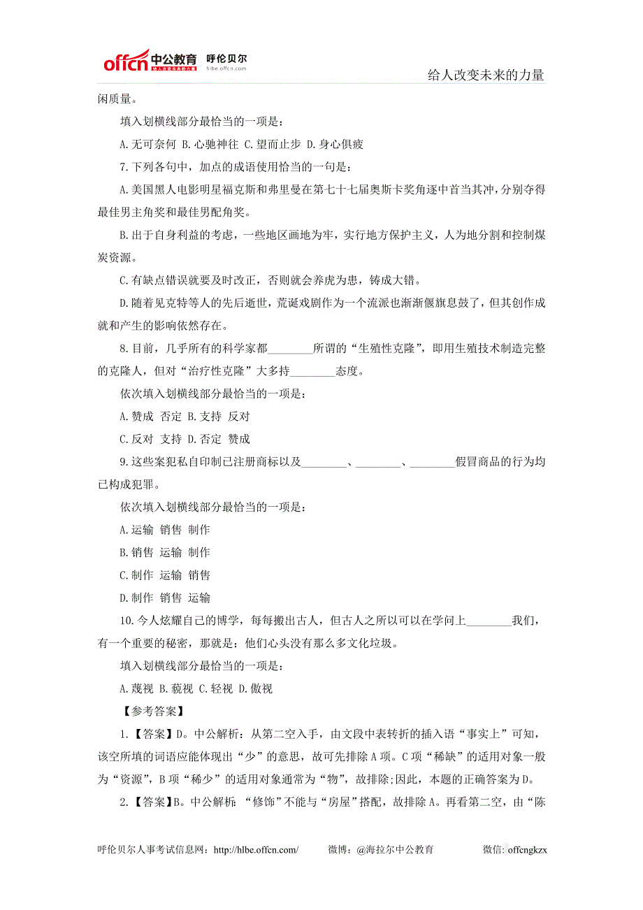 2014呼伦贝尔公务员考试行测备考每日经典10题(4.4)_第2页