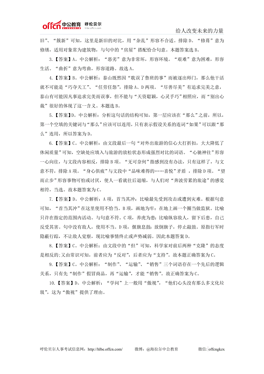 2014呼伦贝尔公务员考试行测备考每日经典10题(4.4)_第3页