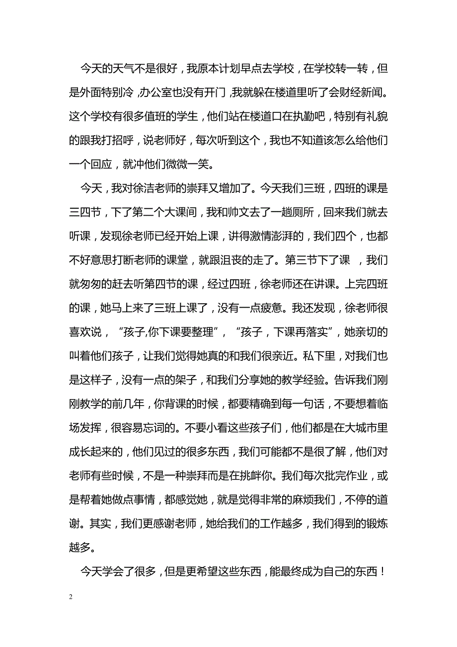 教育专业学生实习日记_第2页