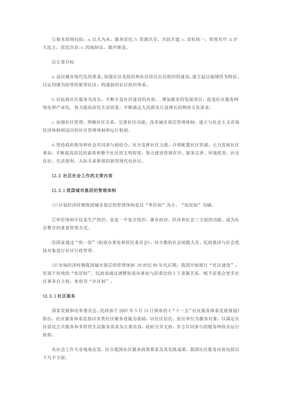 第十二章社区社会工作概述_第2页