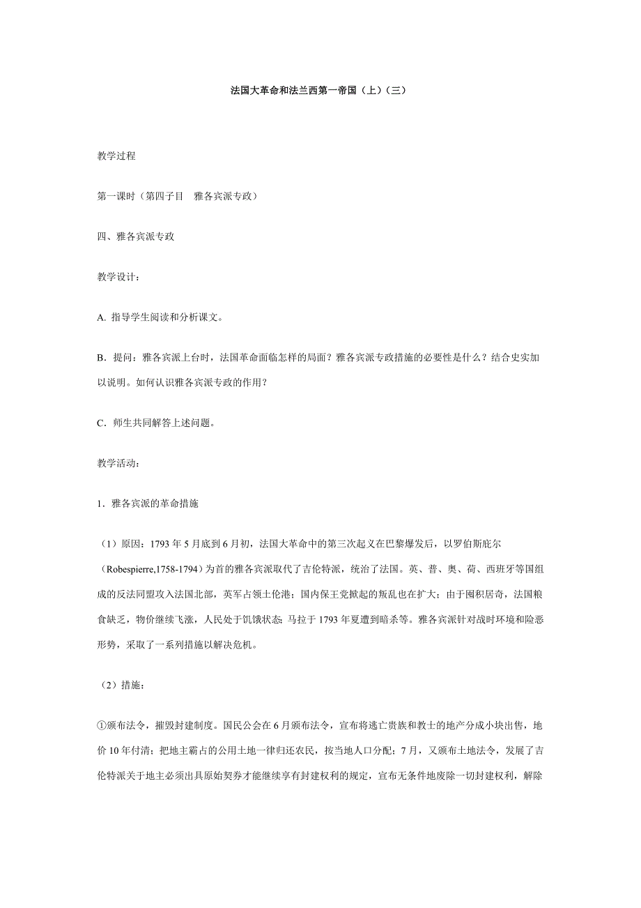 世界近代现代史上册第2章 05法国大革命和法兰西第一帝国(上)3_第1页