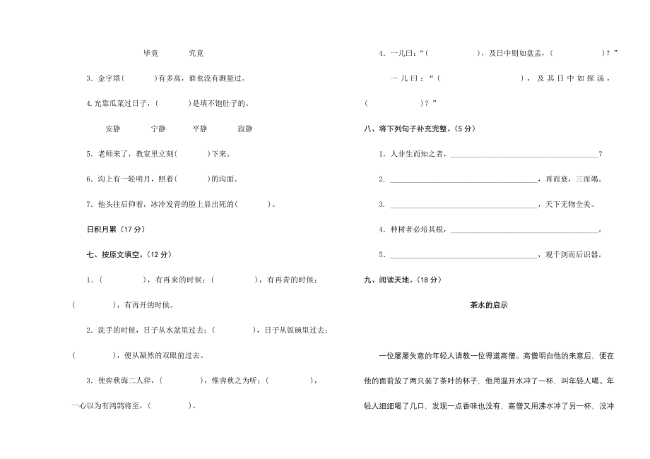 《下册》六年级语文第一至三单元测试题_第2页