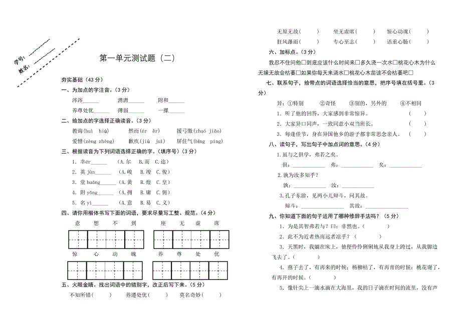 《下册》六年级语文第一至三单元测试题_第4页