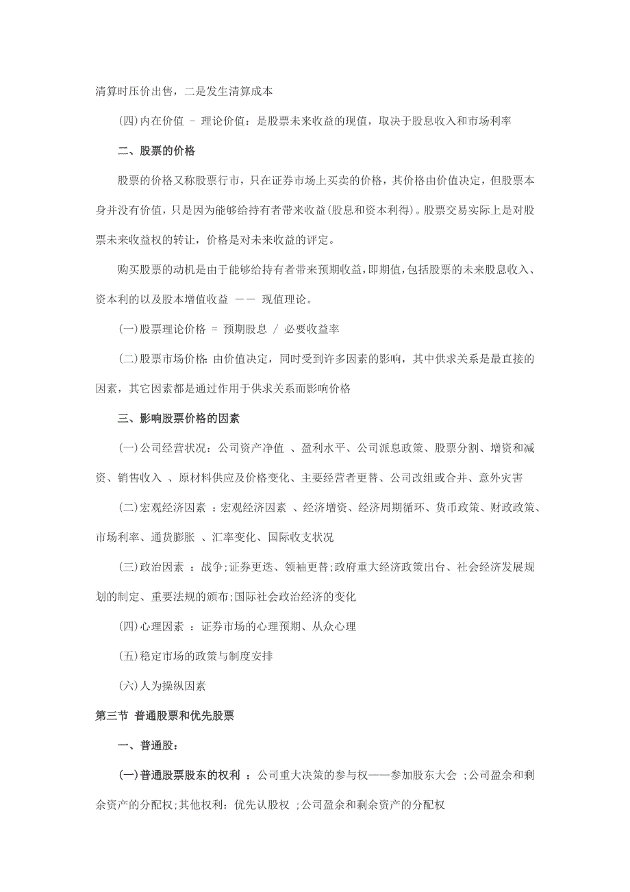 2第一节 股票的特征与类型_第4页