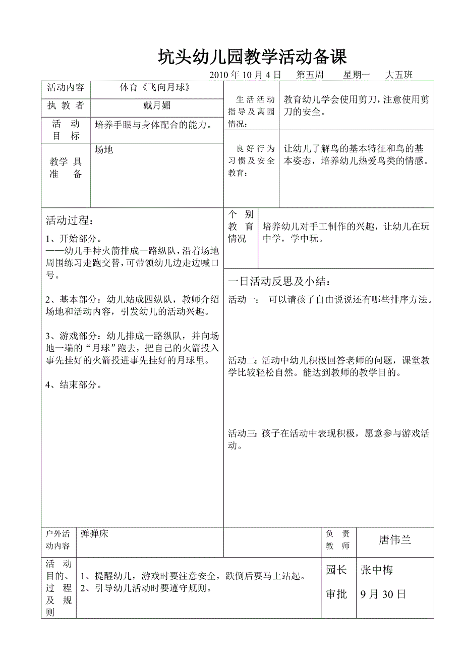 坑头幼儿园2010学年第一学期大五班备课第5周_第2页