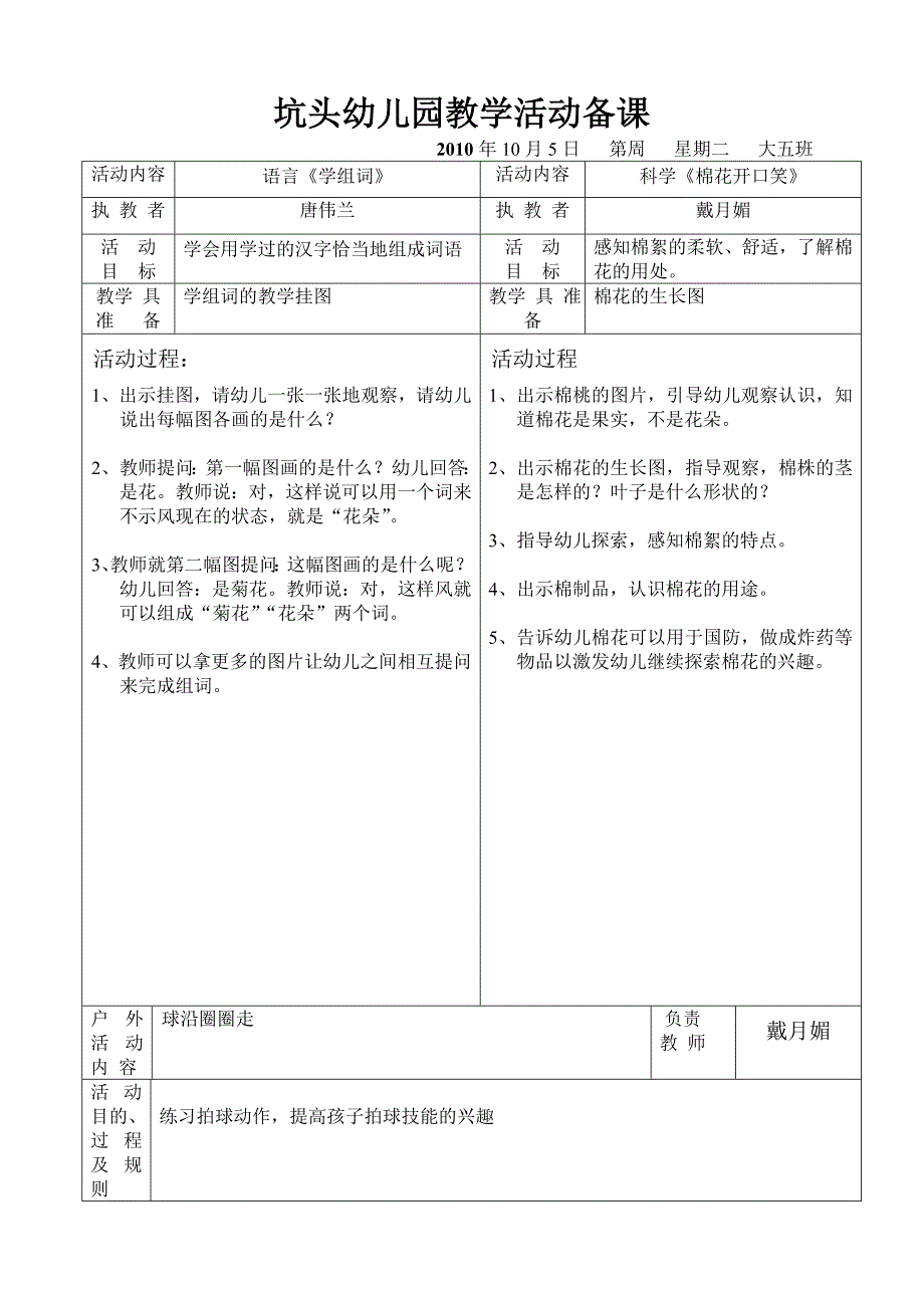 坑头幼儿园2010学年第一学期大五班备课第5周_第3页