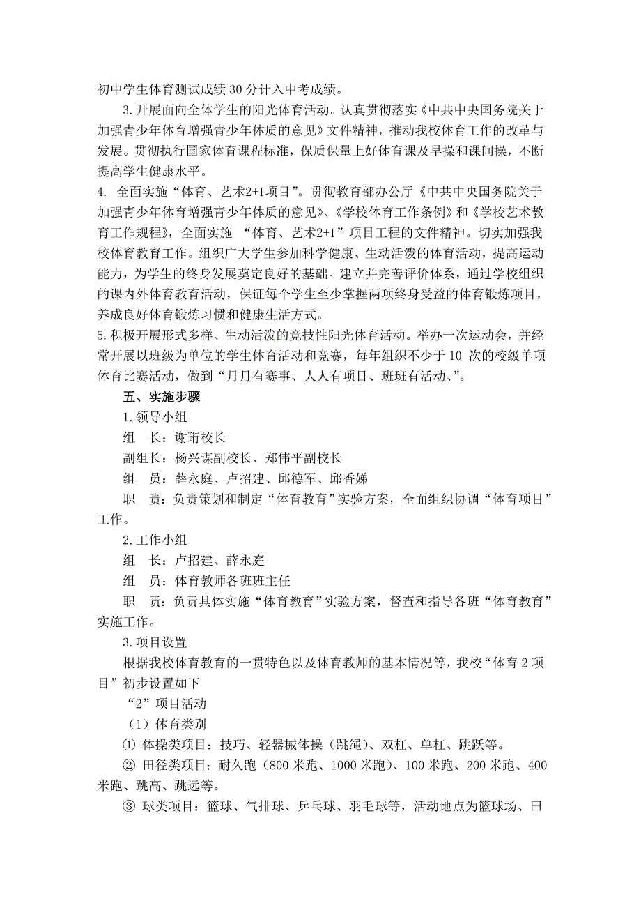 盖洋中学推进学校体育教育工作实施方案_第2页