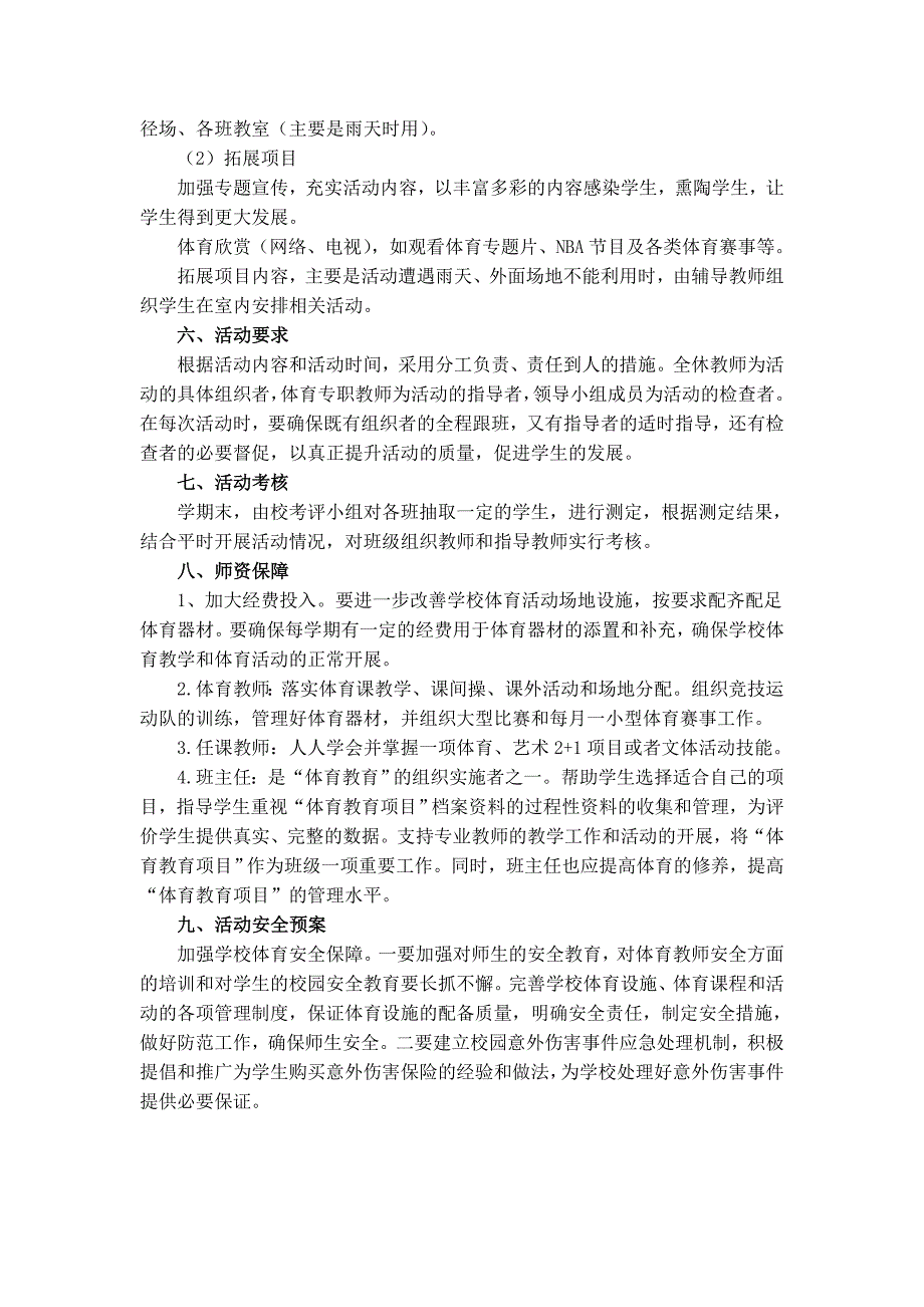 盖洋中学推进学校体育教育工作实施方案_第3页