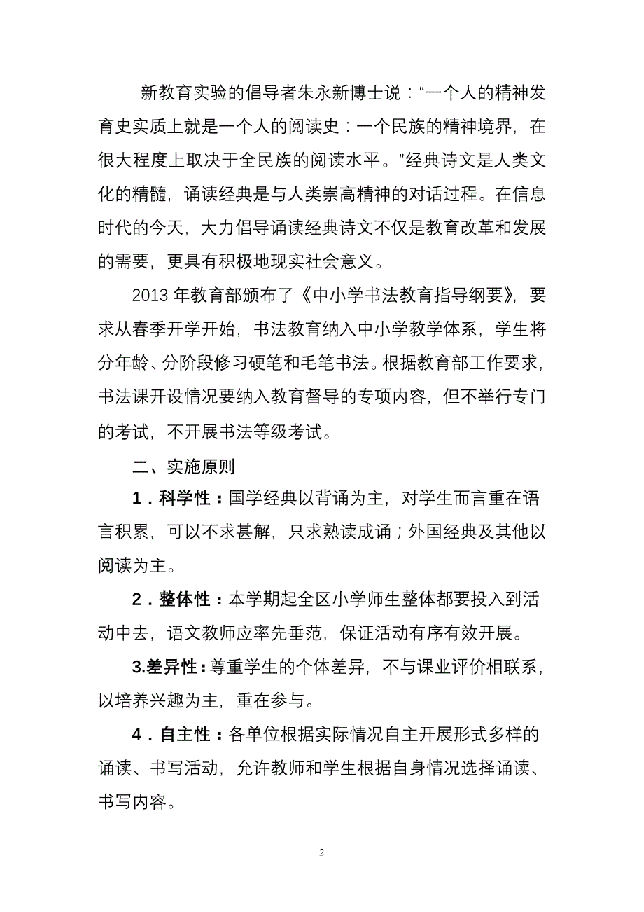 西营小学整体推进“读好书写好字”活动实施意方案_第2页