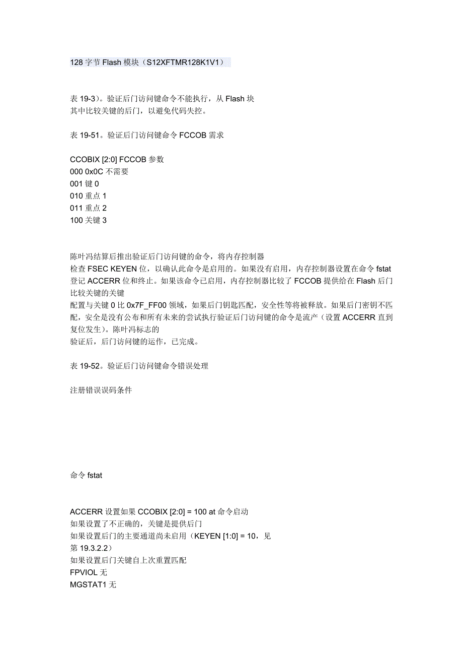 20.0256字节Flash模块(S12XFTMR256K1V1)_第1页