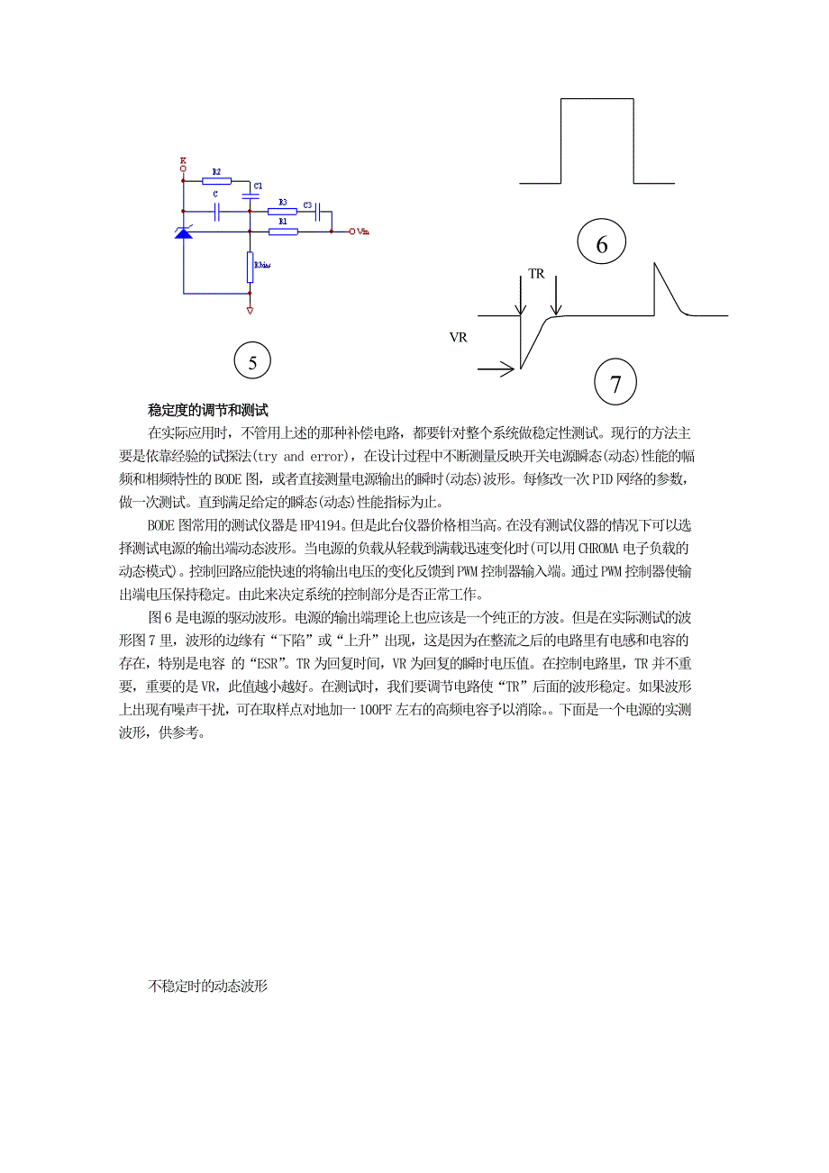 开关电源稳定度调节和测试_第2页