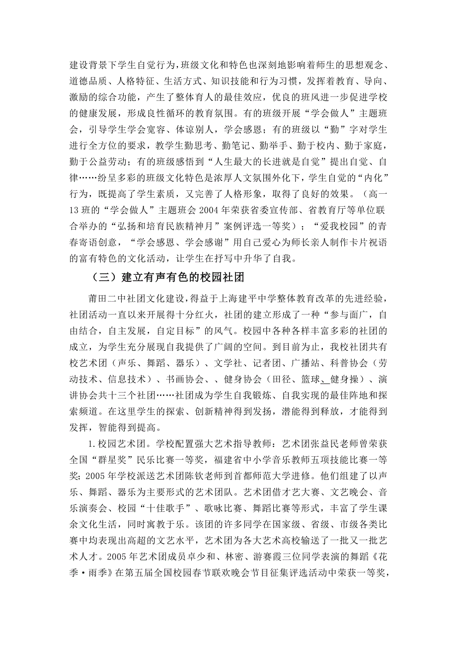 莆田第二中学校园文化建设回顾_第3页