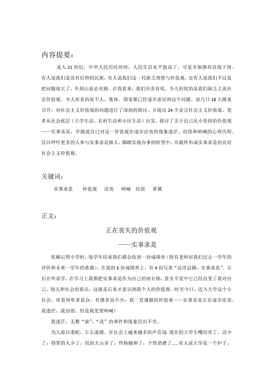 正在沦丧的价值观——实事求是_第2页