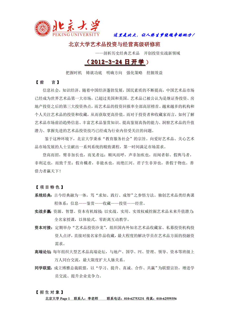 北京大学艺术品投资与经营_第1页