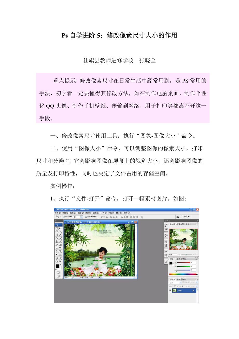 Ps自学进阶：调整图像像素大小的作用_第1页